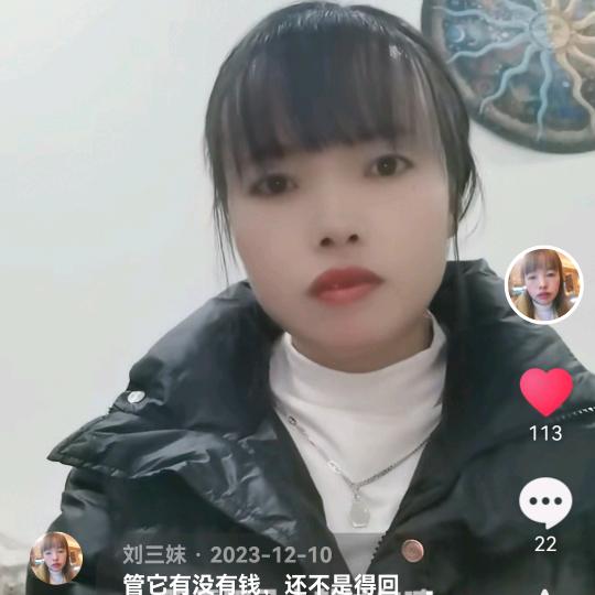 刘三妺