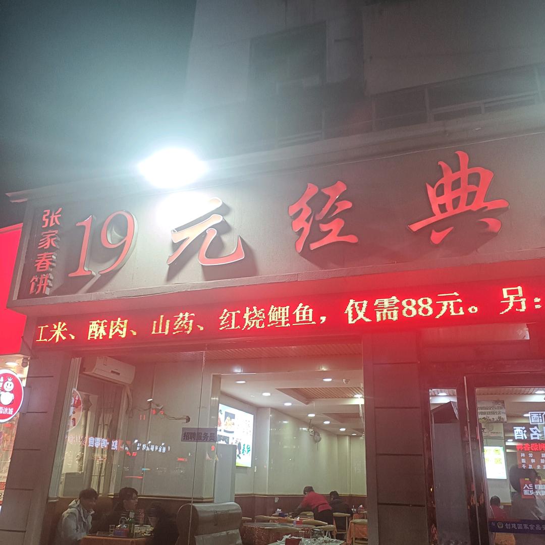 十九元（胡洋）