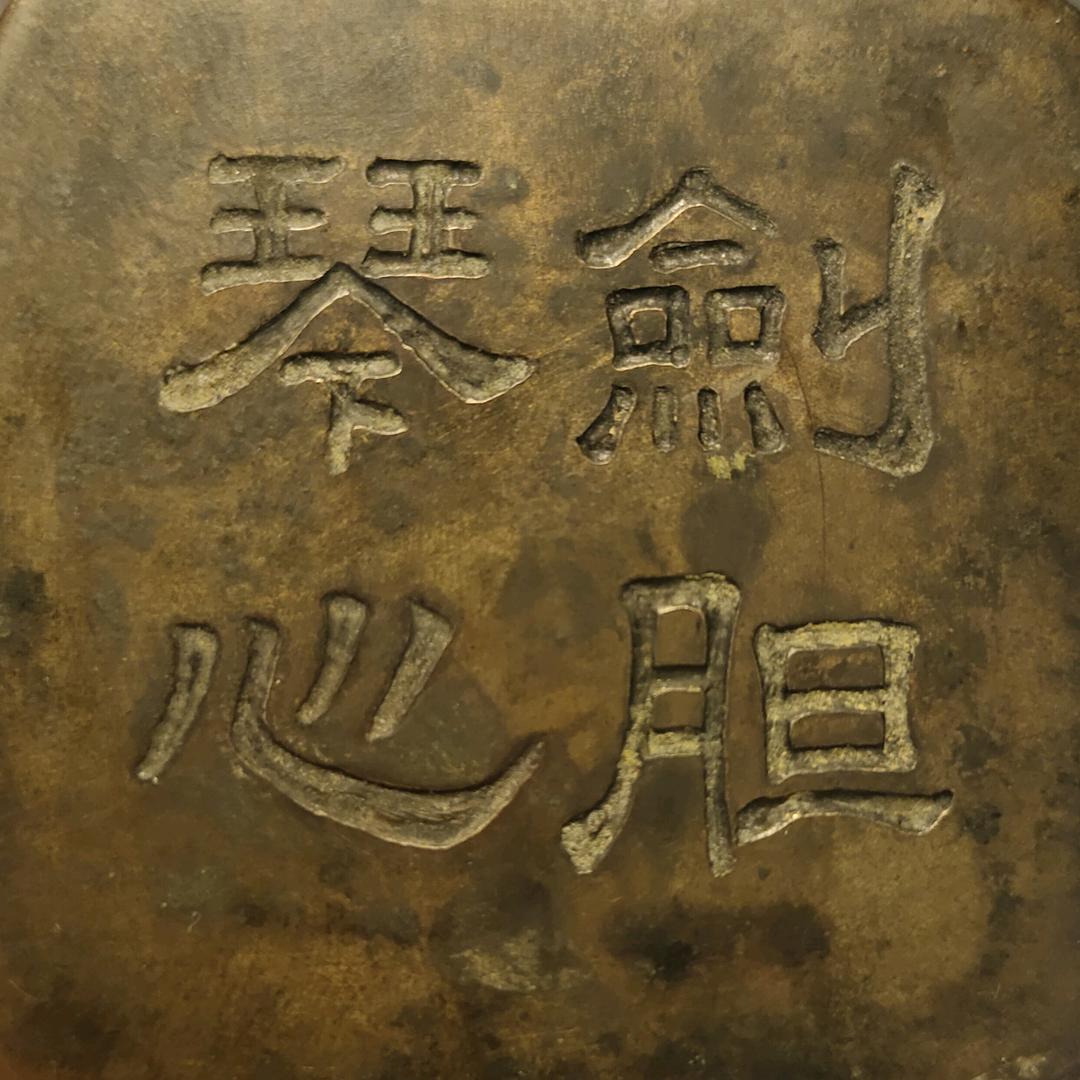 龙一老货杂项