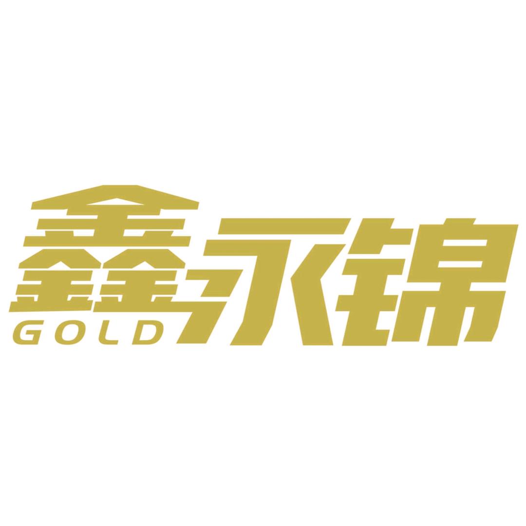 鑫永锦黄金(杭州店)