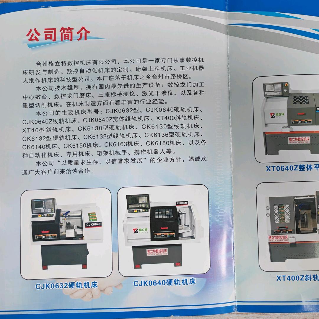 A台州格力特数控