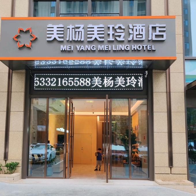美杨美玲酒店