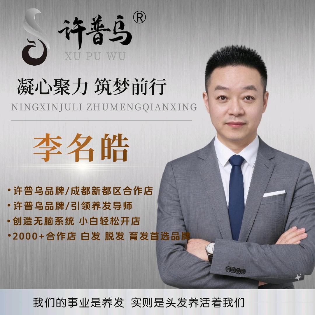 阿皓:白发转黑（成都）