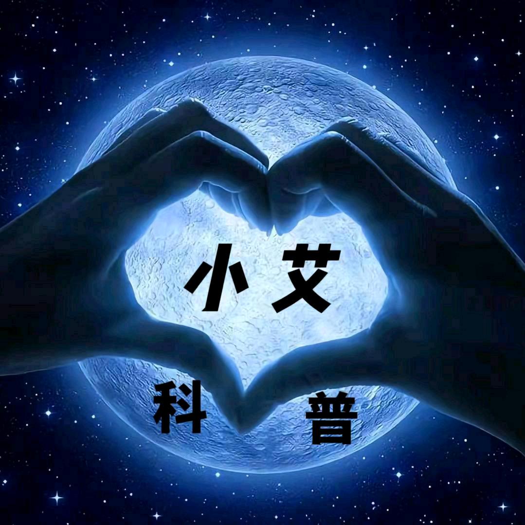 小艾科普