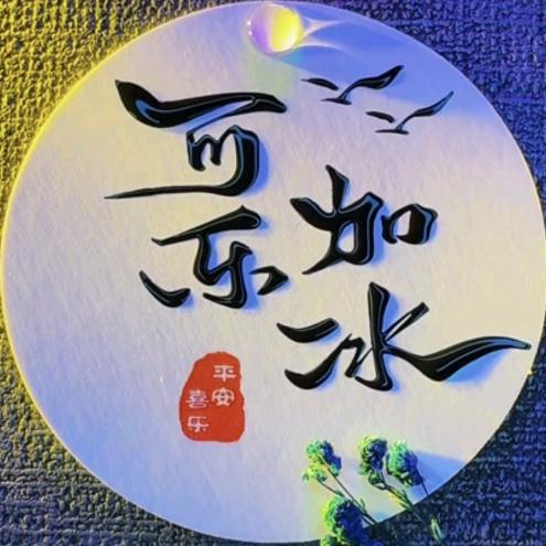 ꕥ᭄可乐💞加冰ꦿᩚ࿐