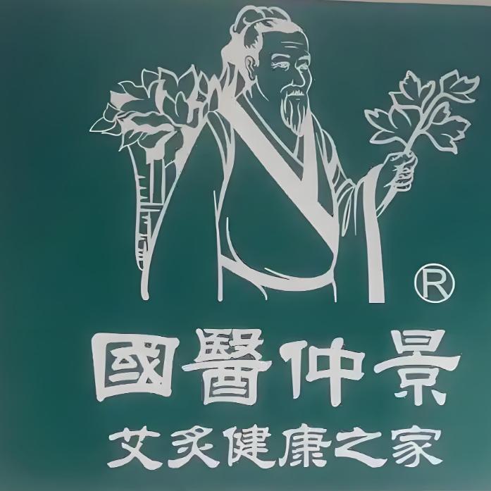 国医仲景艾灸（侯庄店）