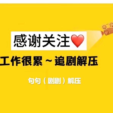 爱追剧