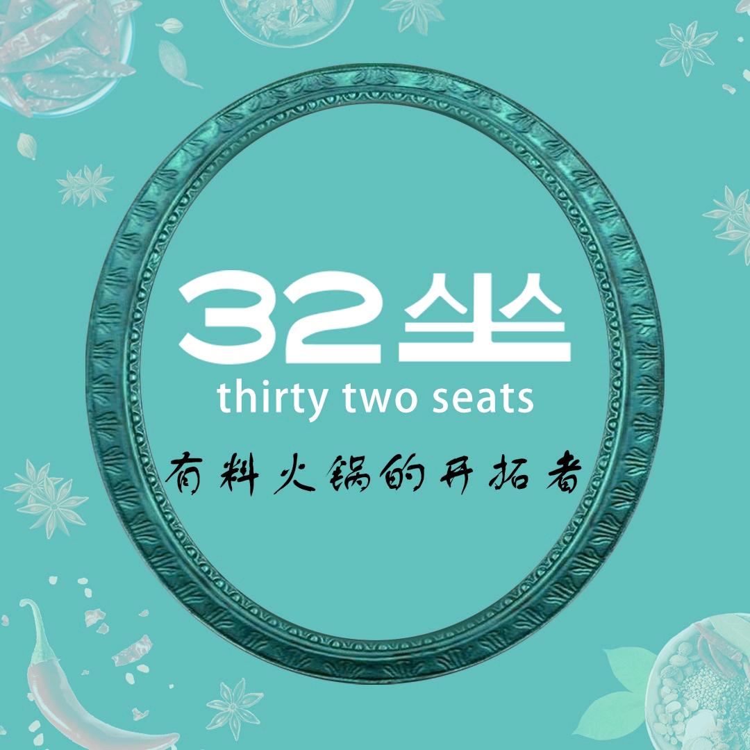 32坐炖涮锅（朝阳北塔店）