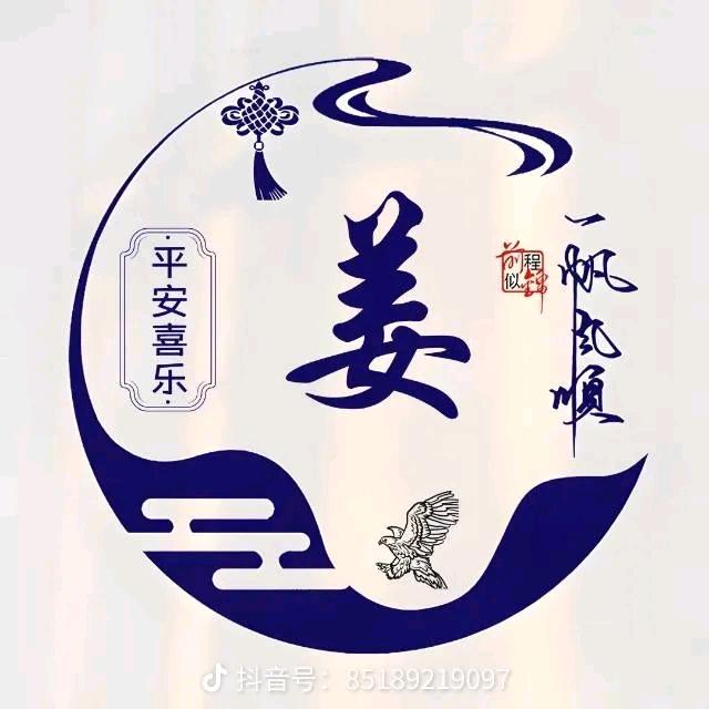 姜大少