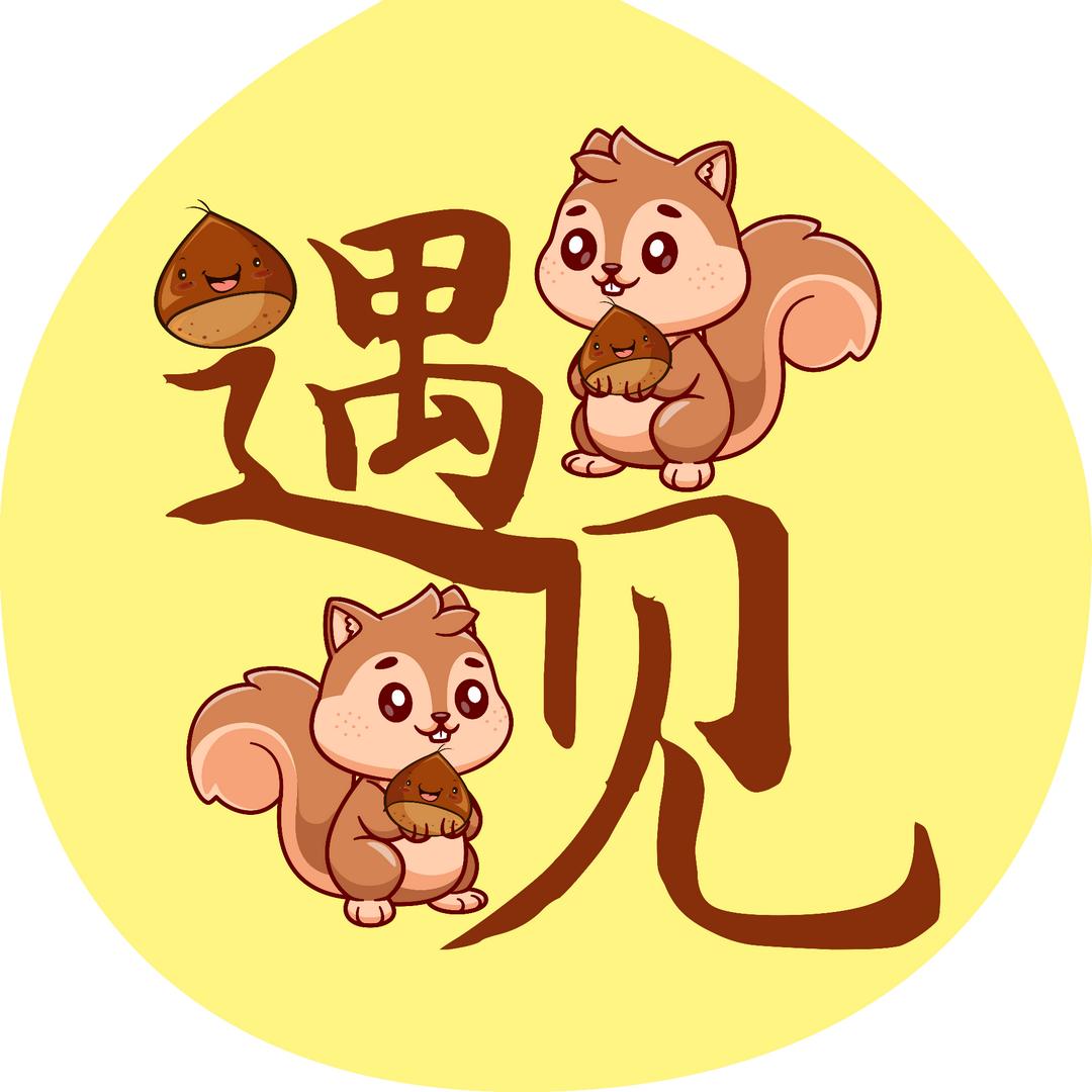 栗子🌰遇见🐰
