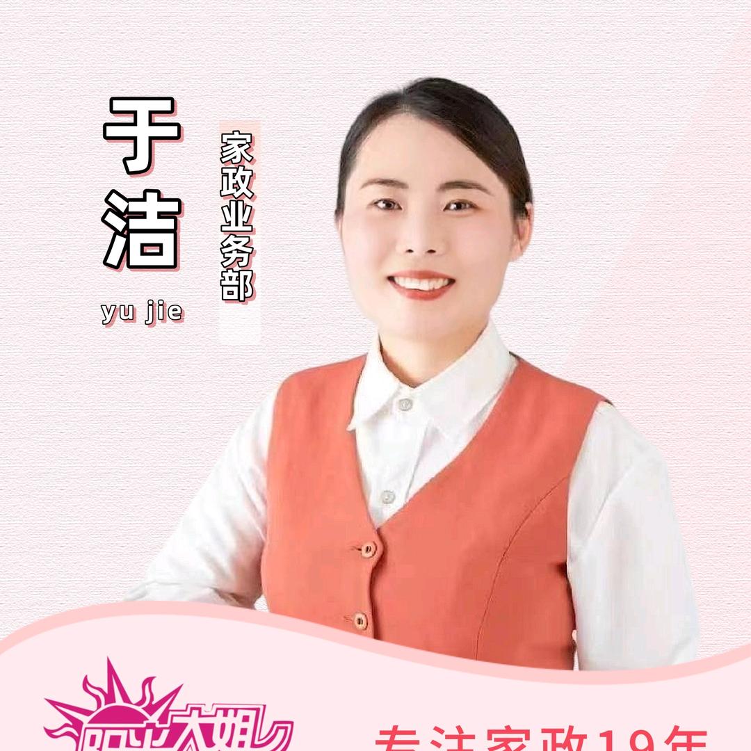 日照阳光大姐-于洁
