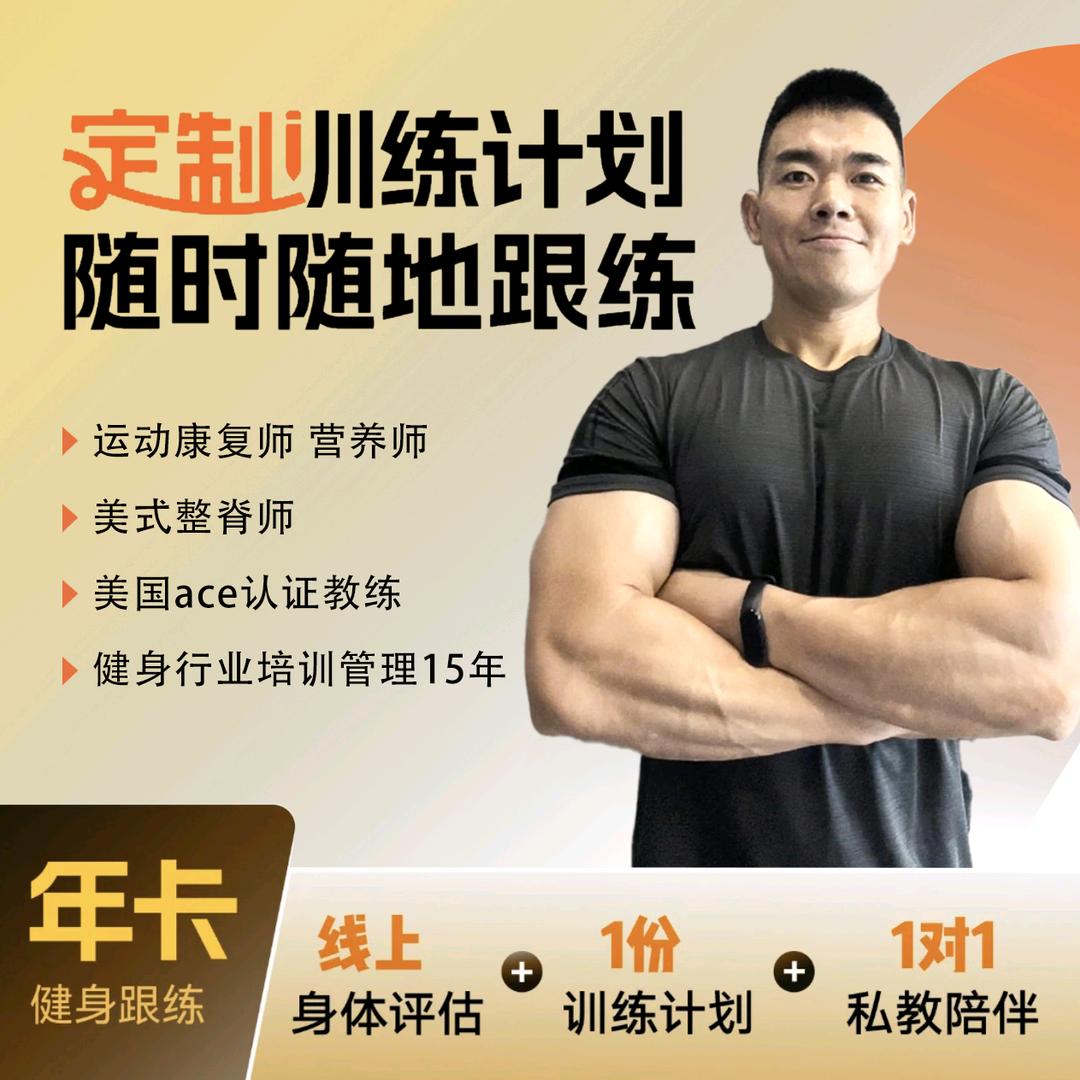 子腾教练中老年健身计划定制
