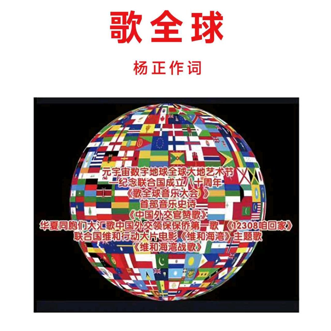 全球首创歌全球AI音乐大会全球大地艺术节