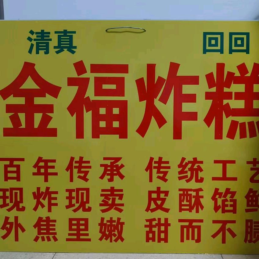 天津金福炸糕(老耳朵眼工艺)