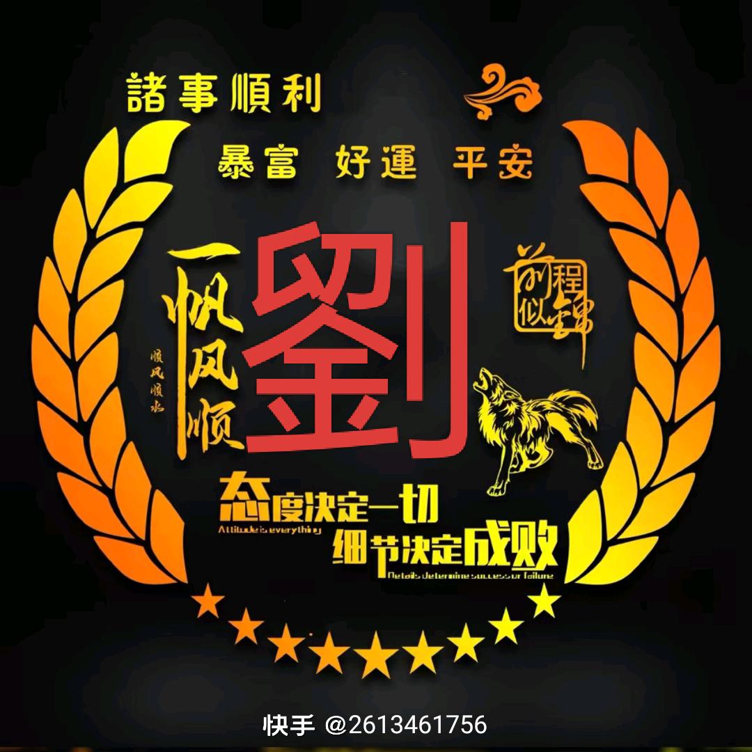 刘老头