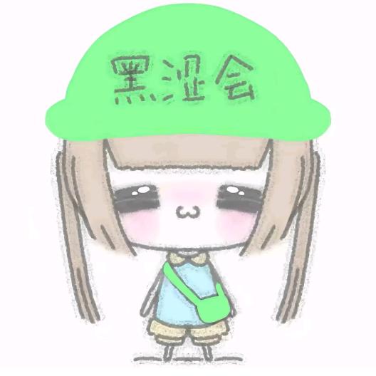 呆呆