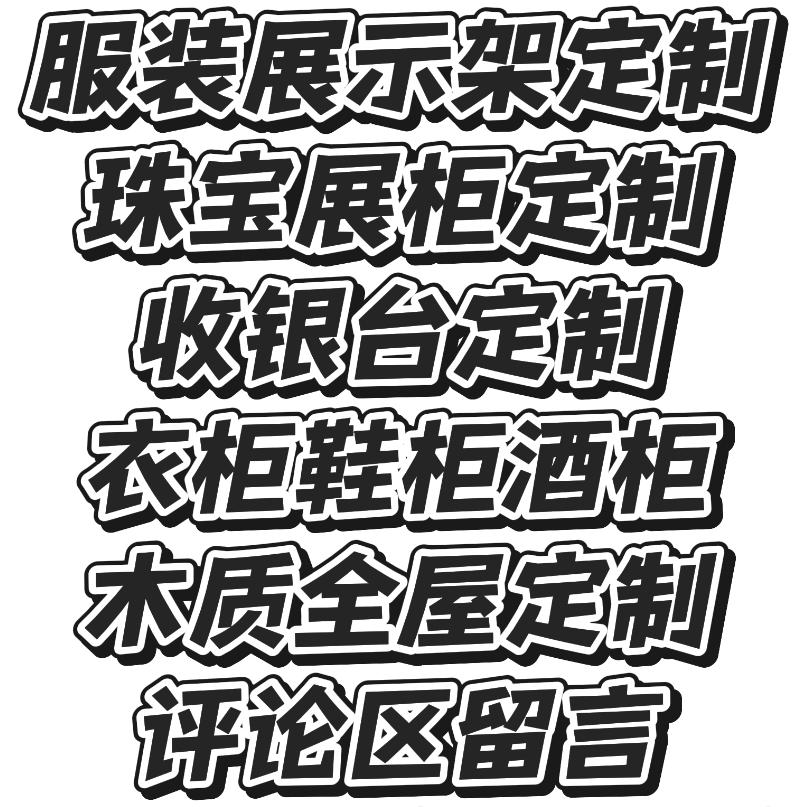 富鸿鑫服装展示架工厂