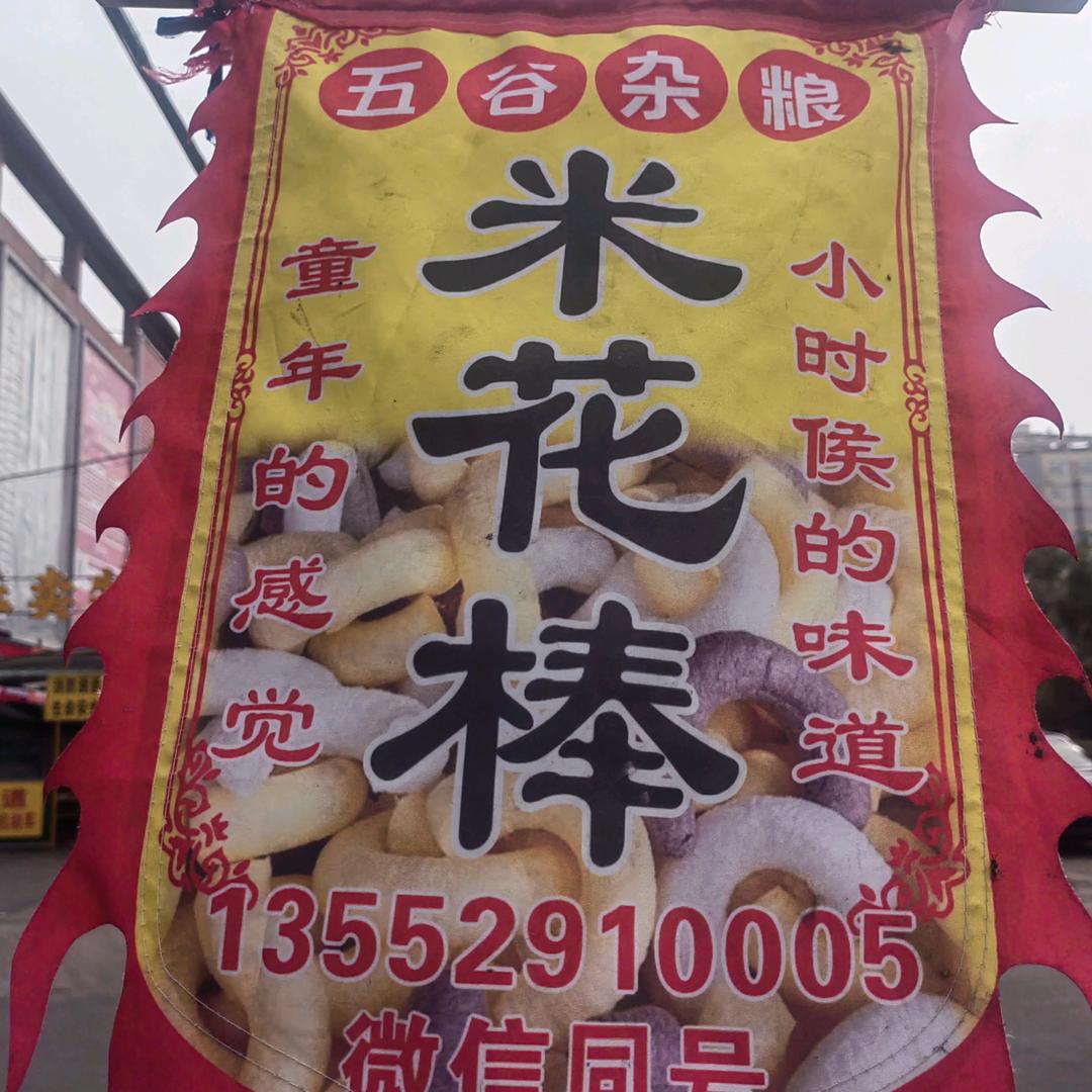 固始🤣糖棍哥💪