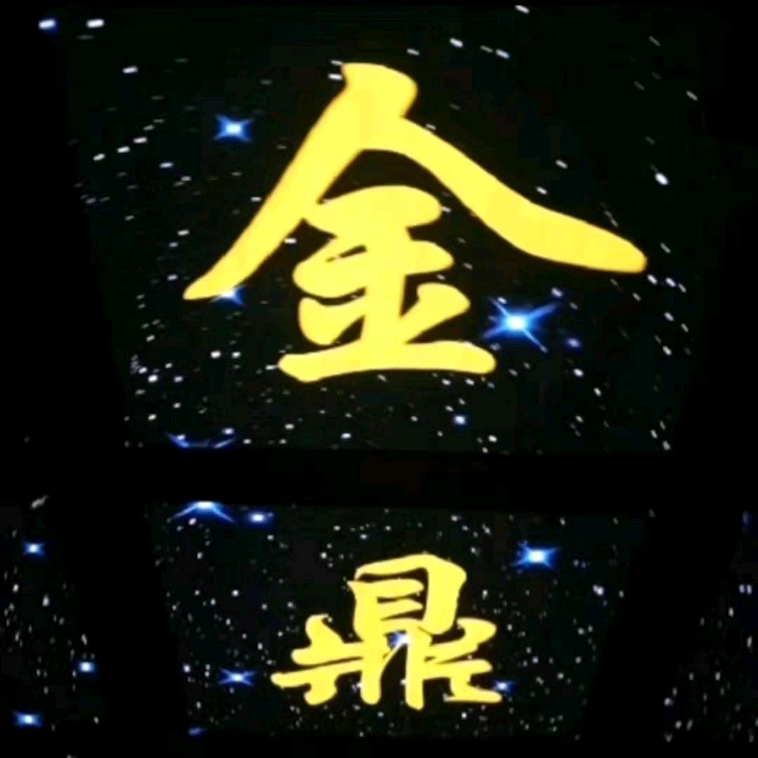 金鼎足浴养生馆2（团队招人）