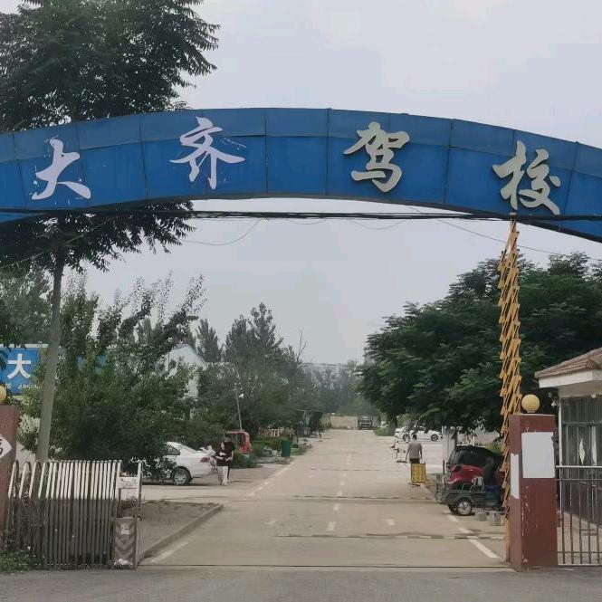 单县大齐驾校驾驶员培训～沈洁
