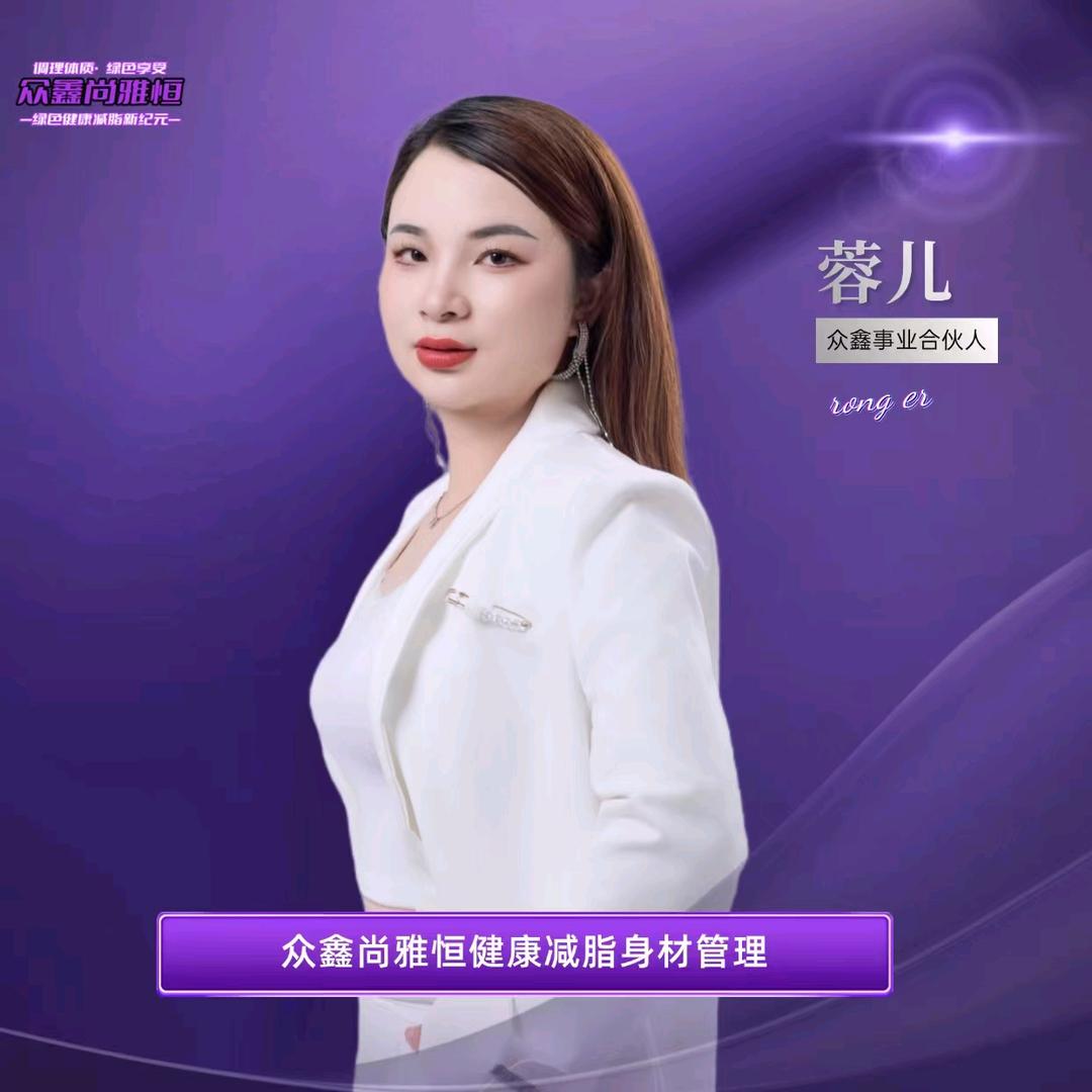 轻体小蓉儿🌹