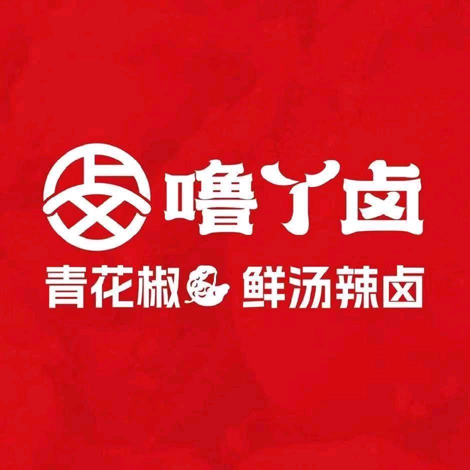 噜丫卤 －瑞新路店
