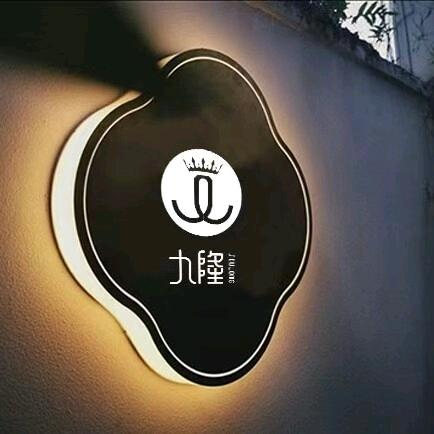 九隆～小卫
