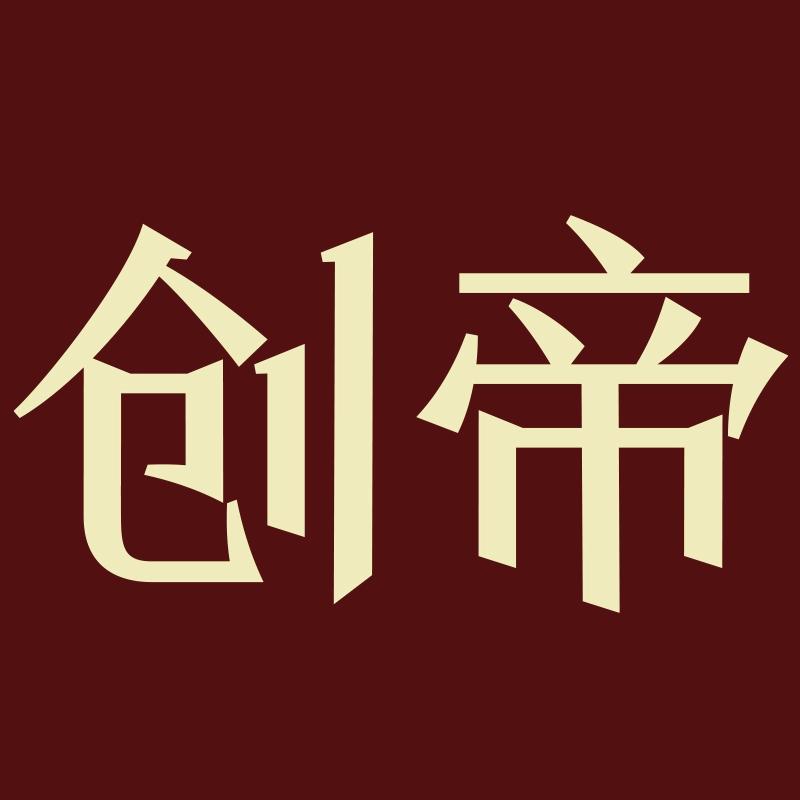 创帝滋补养生旗舰店