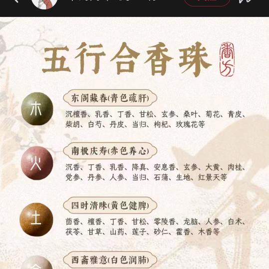 合香珠