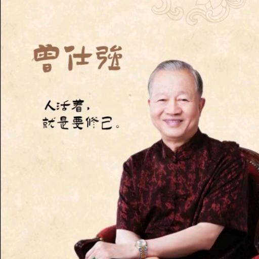 曾老国学
