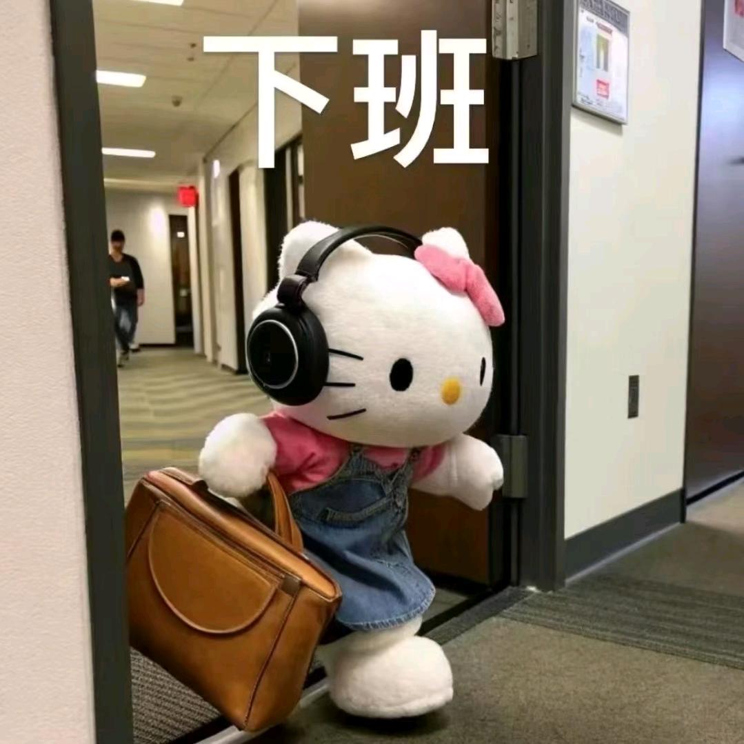 你不要给我哇哇叫