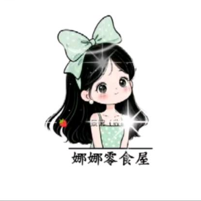 娜娜