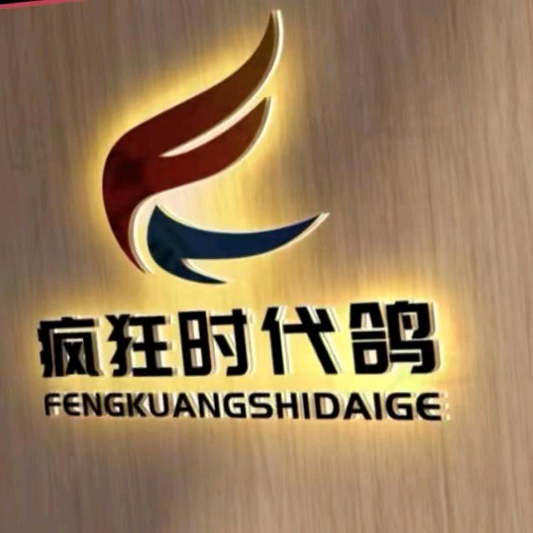 疯狂时代鸽