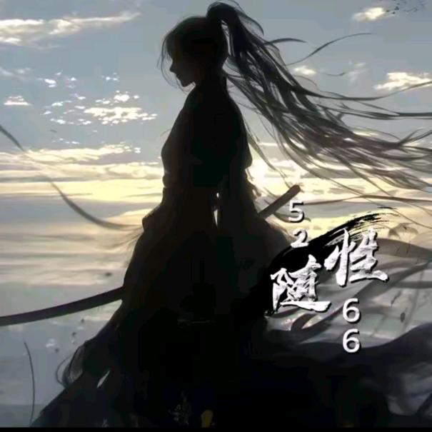 三爷💋