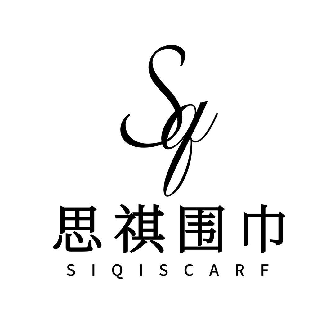 思祺围巾商行