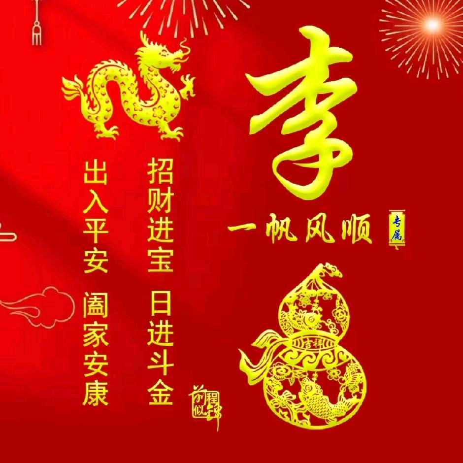 李总