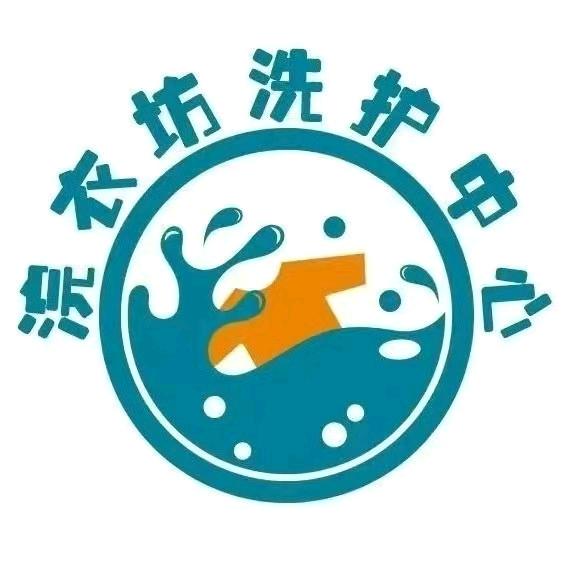 浣衣坊洗护中心立新店