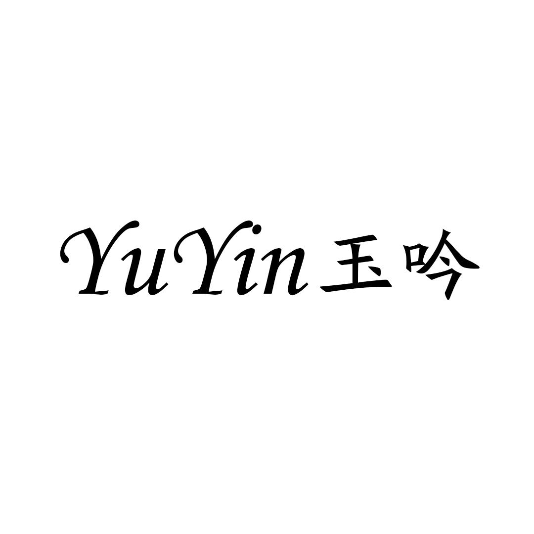 玉吟珠宝