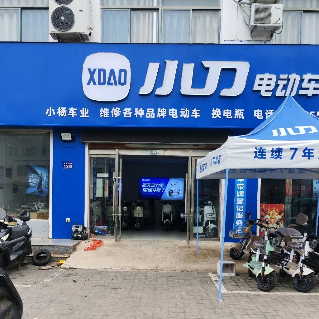 小刀电动车浦南店