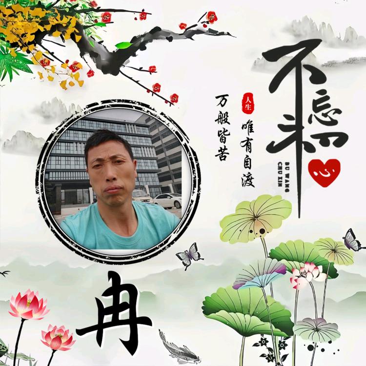 终身想念