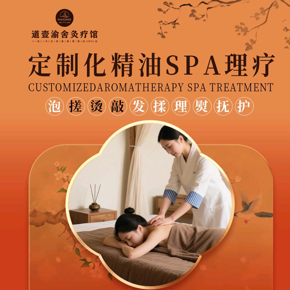 道壹愈舍/静沐健康会馆（五店通用）