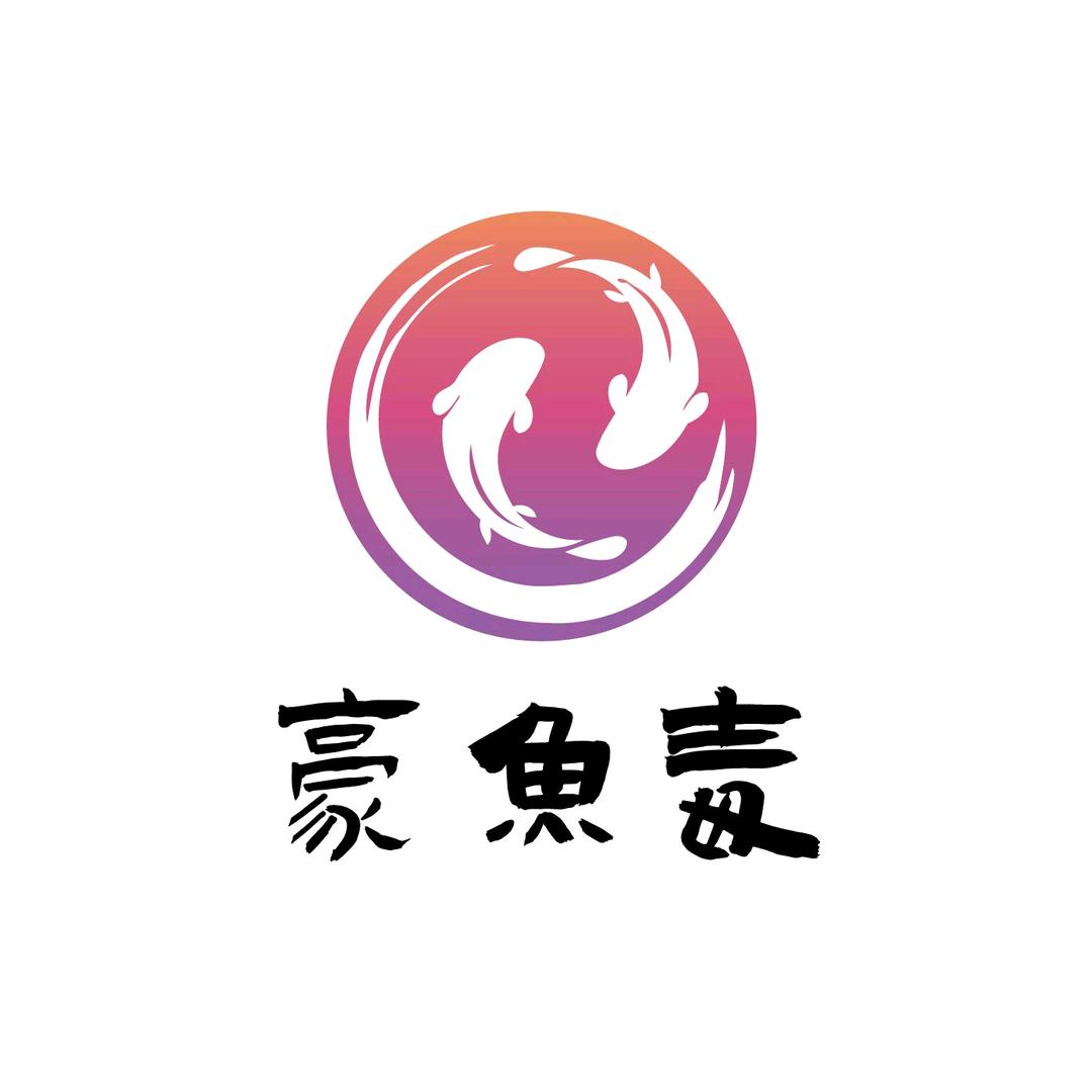 豪鱼毒