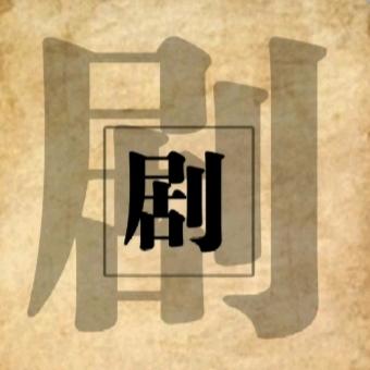 依琳短剧