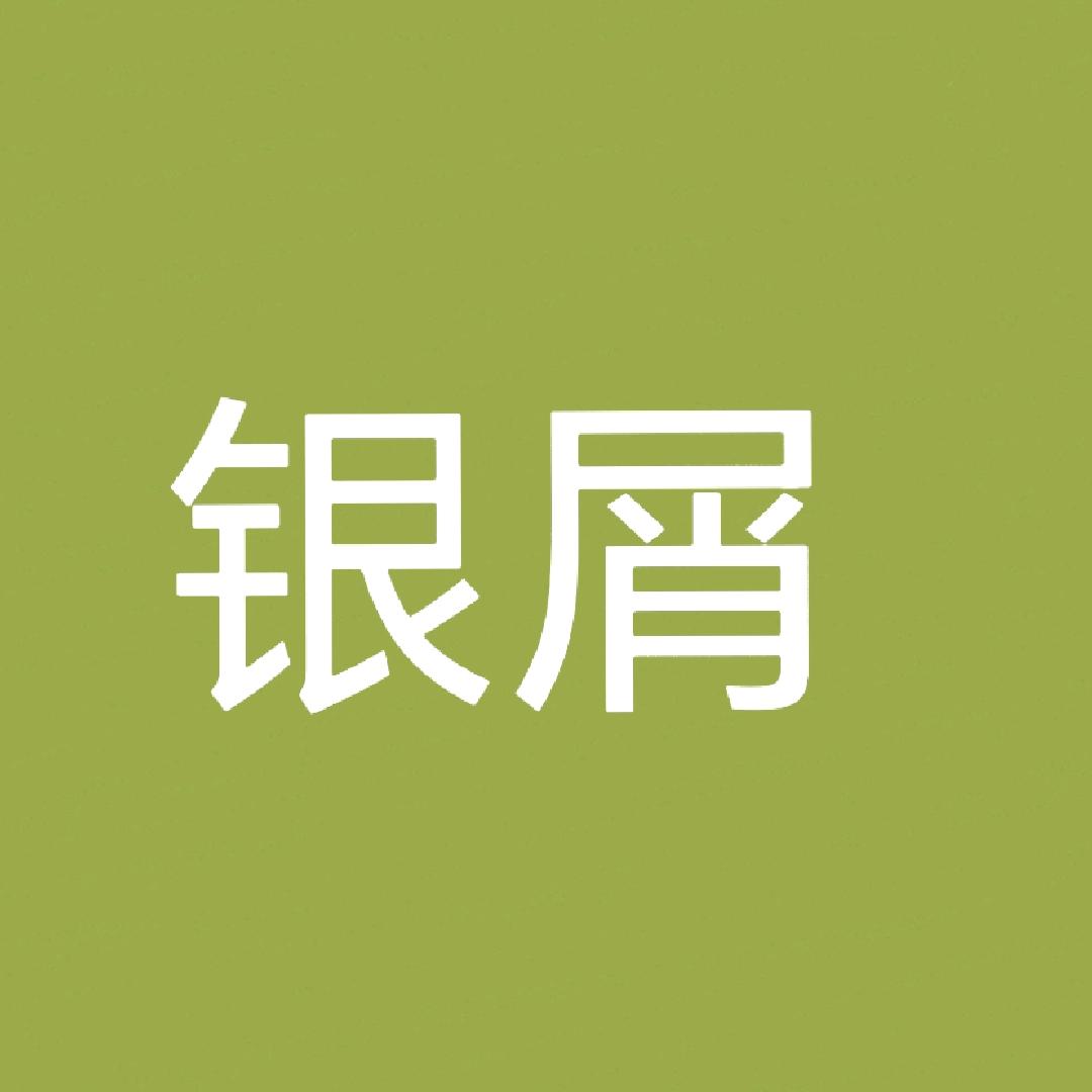 21天去银