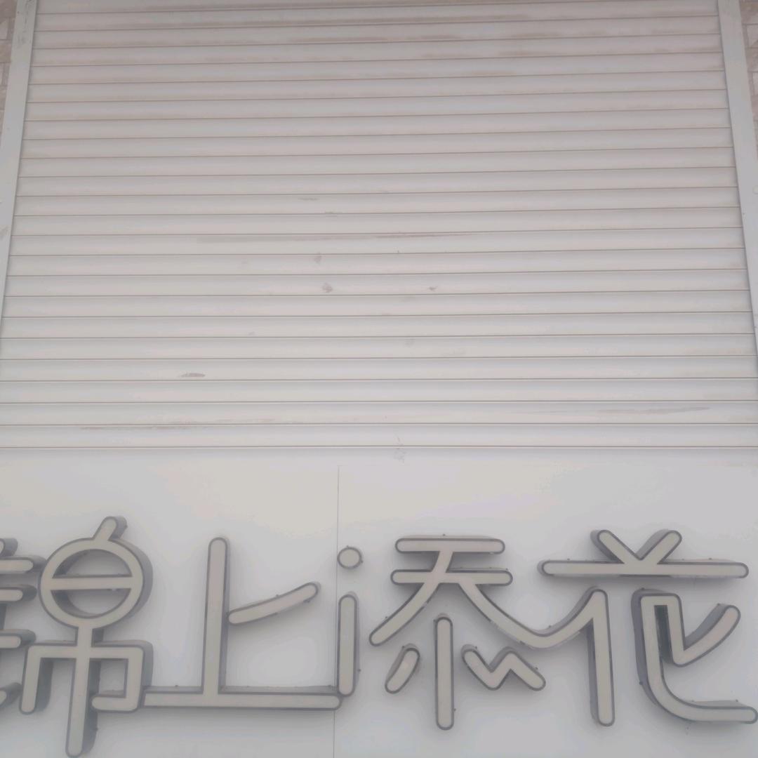 奇迹`平安