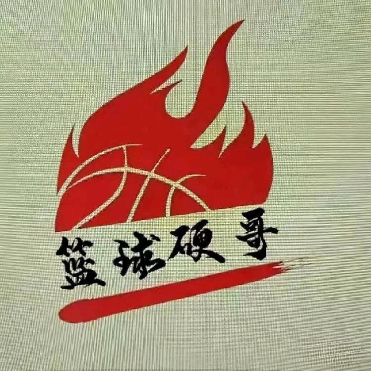 篮球🏀硬哥
