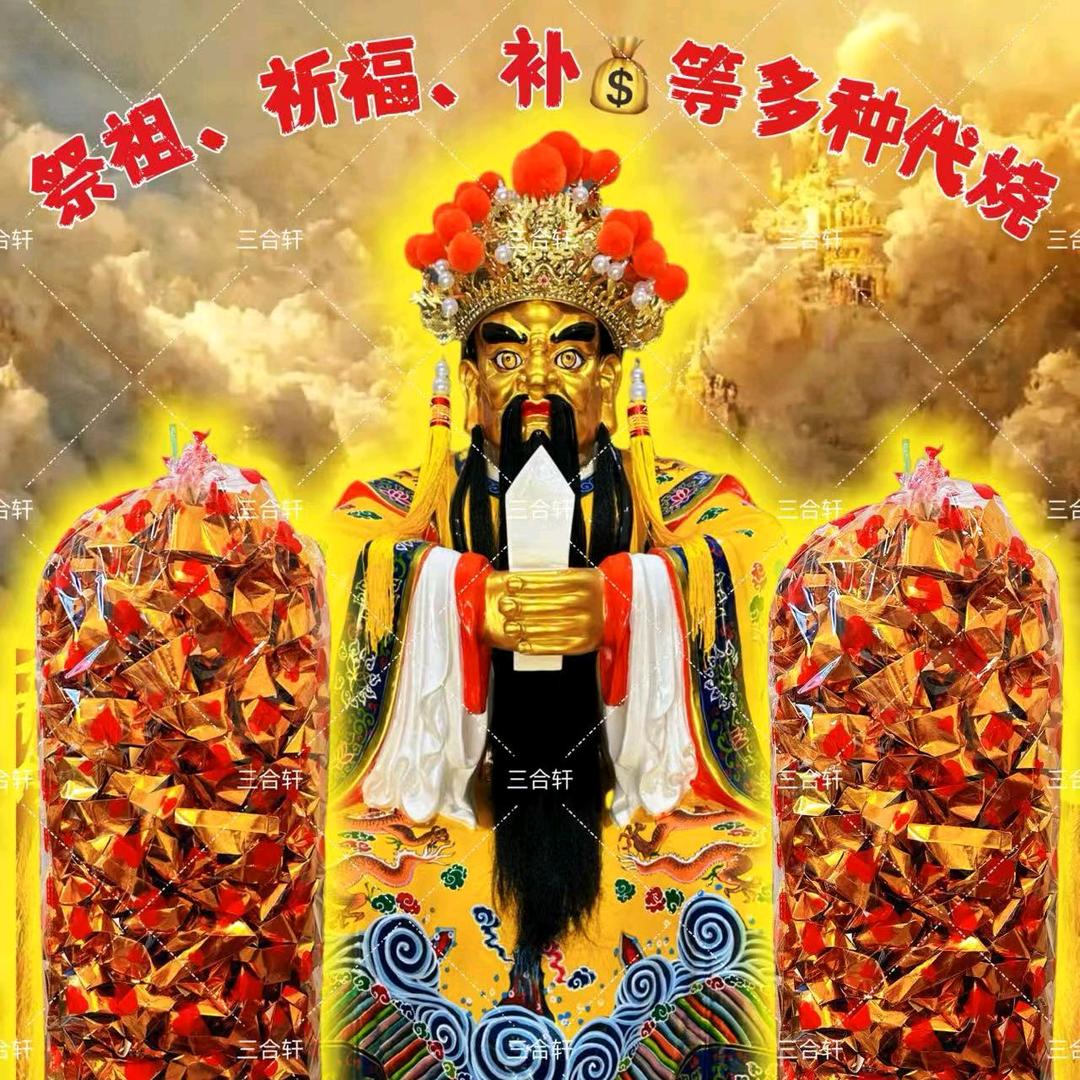 淄博张店元宝烧纸（代烧）