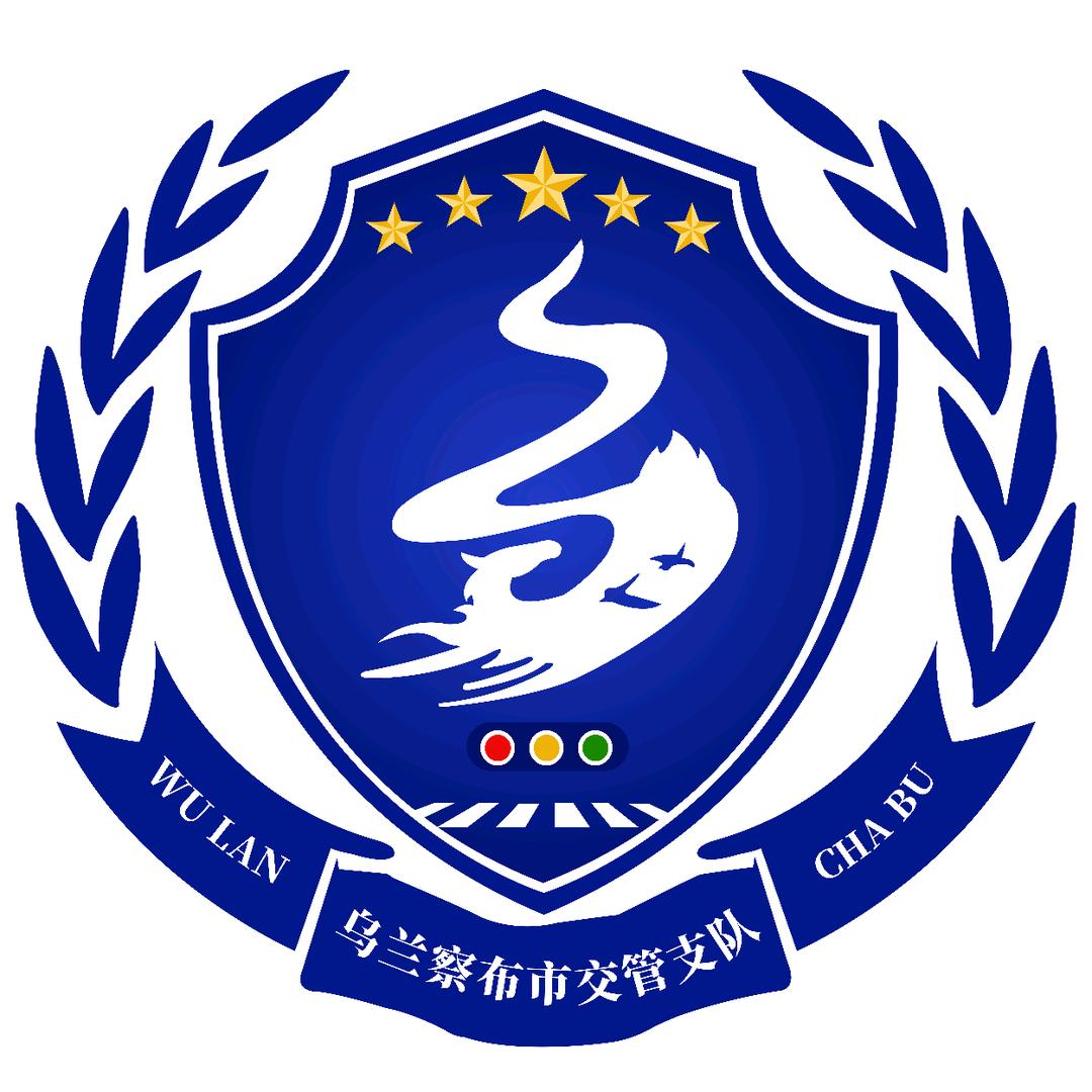 乌兰察布市交管支队