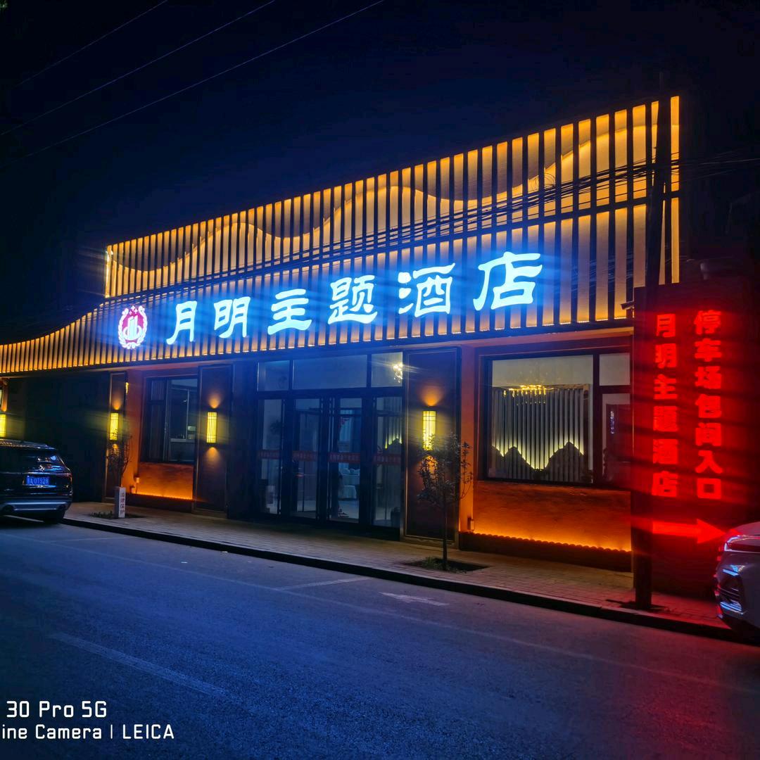 祁县月明婚礼主题宴会酒店