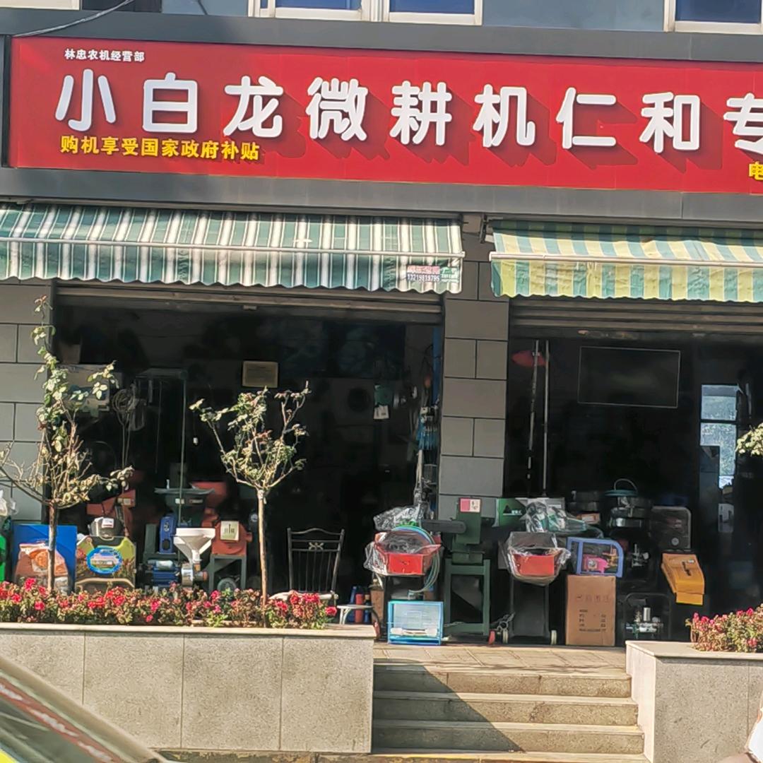 大运农机小白龙微耕机